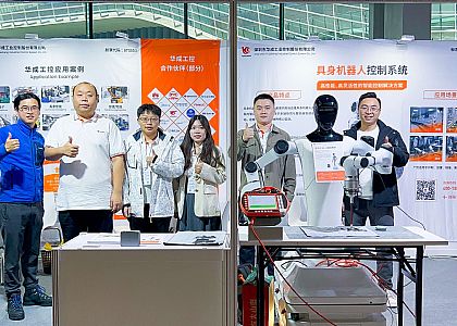 华成亮相AIE博览会 解锁具身新可能